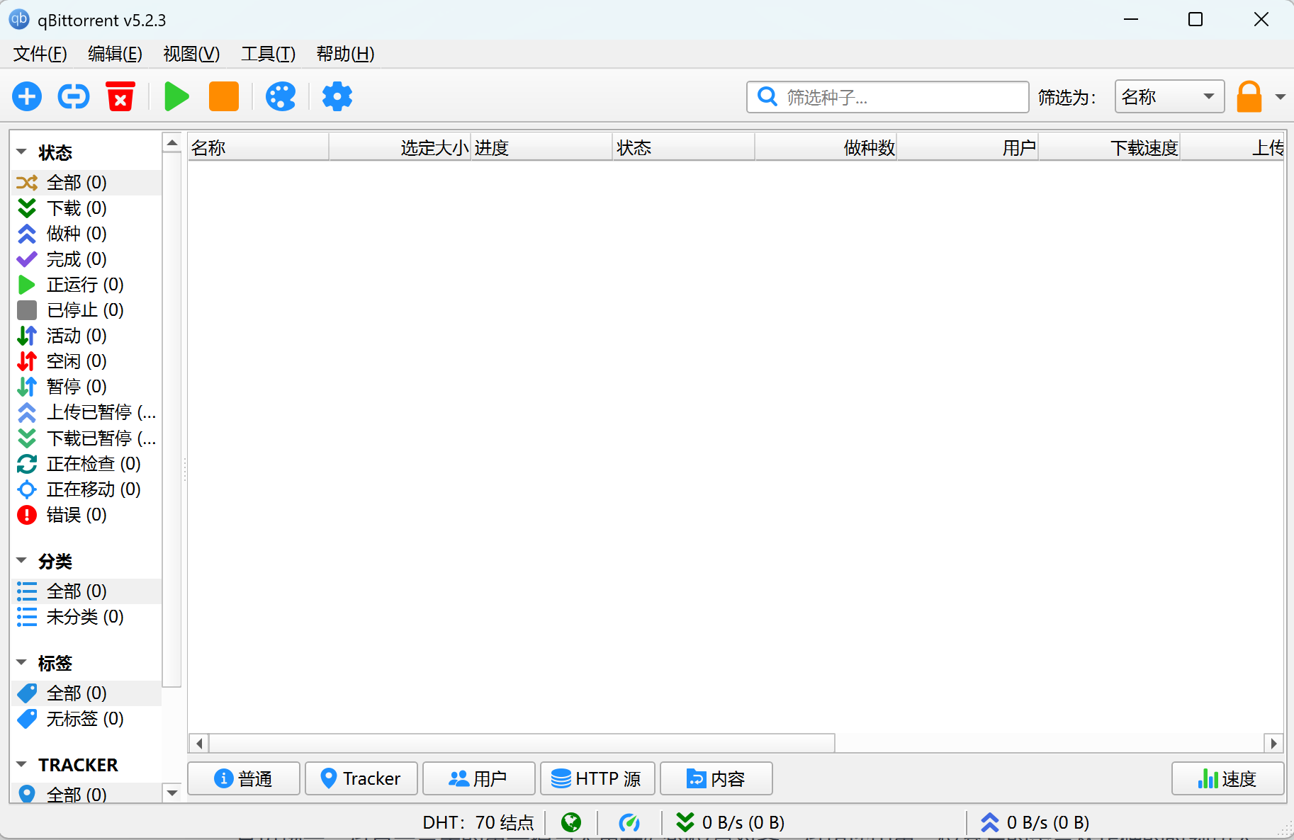 qBittorrent 软件界面截图